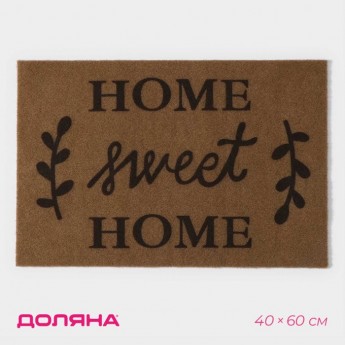 Коврик придверный влаговпитывающий ДОЛЯНА Sweet Home, без окантовки, 40x60 см,цвет бежевый